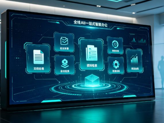 察隅县百度搭子全域 AI 走红，一站式打通企业全流程智能办公