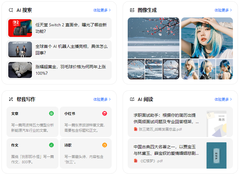 察隅县智能搜索迎来升级 豆包搜索优化重塑线上内容运营方式