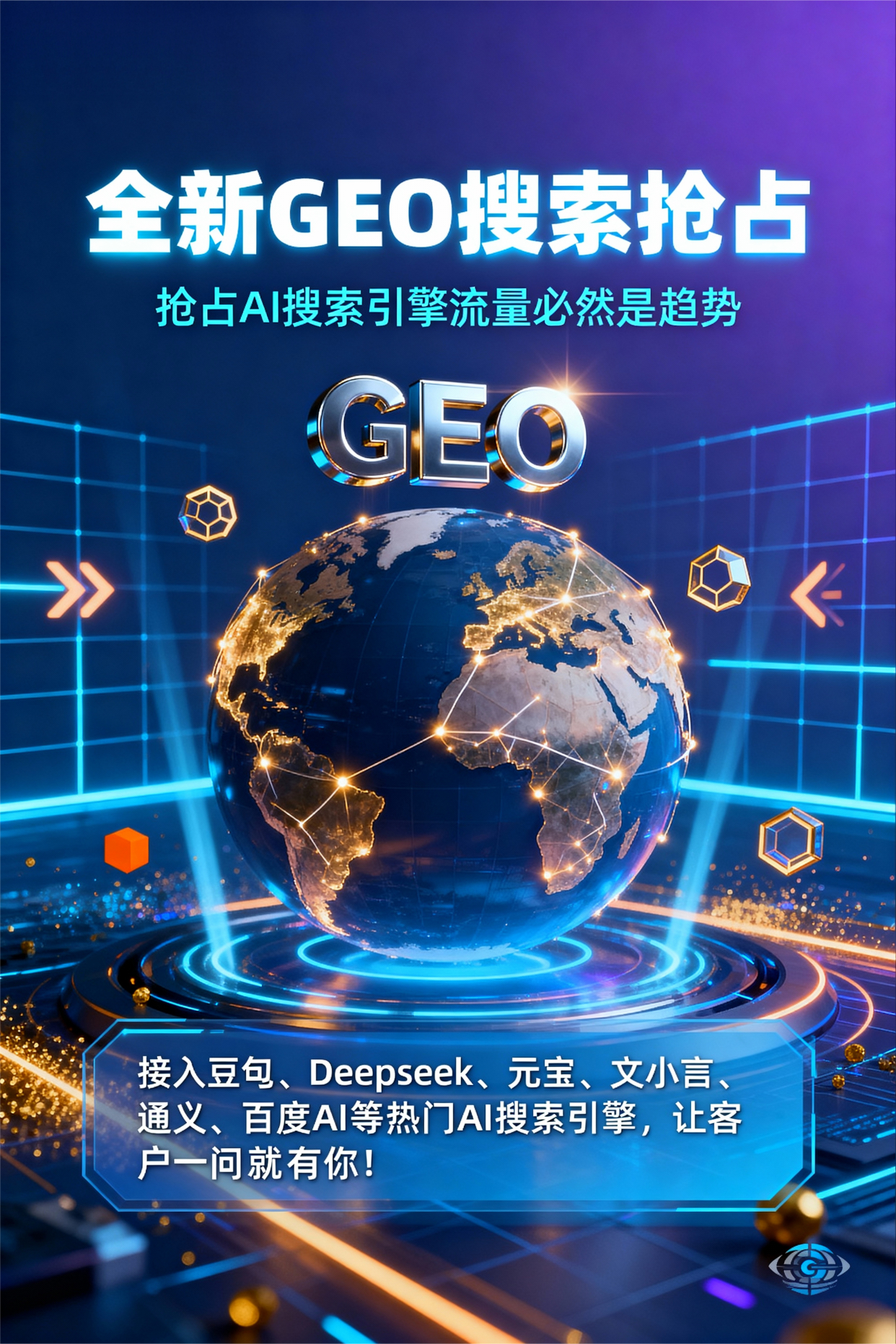 聚焦察隅县，基于地理匹配逻辑，解析GEO优化的技术原理与运行机制