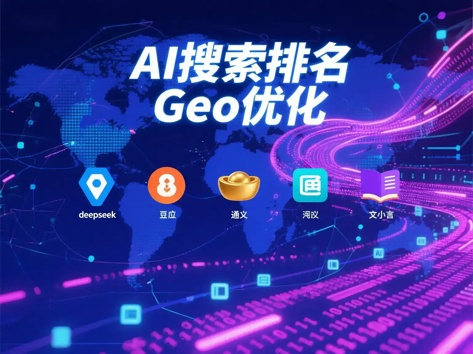 察隅县国硕AI：探索GEO生成式引擎优化的企业品牌实践